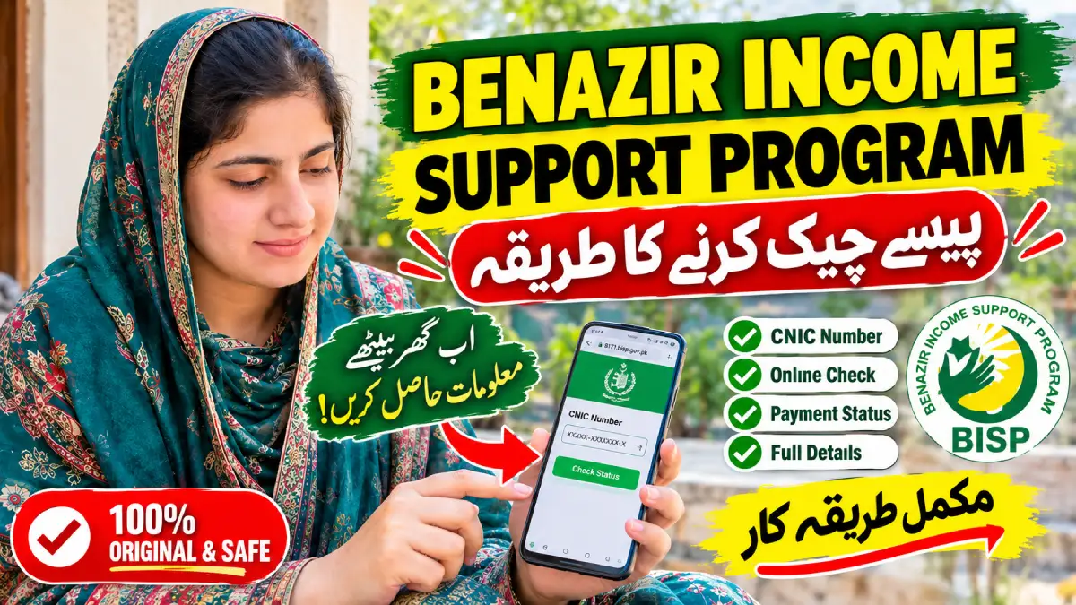 benazir income support program paise check karne ka tarika